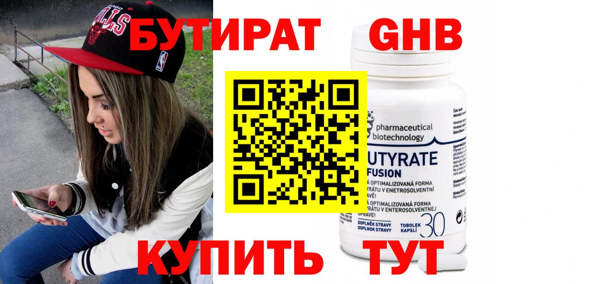 БУТИРАТ  Вход с VPN  Нарткала  Бутират оксибутират 